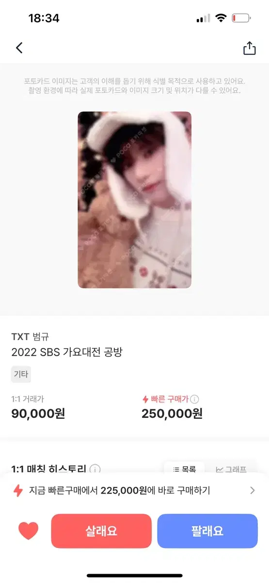 삽니다 buy 투바투 2022 가요대전 범규 포카 구매